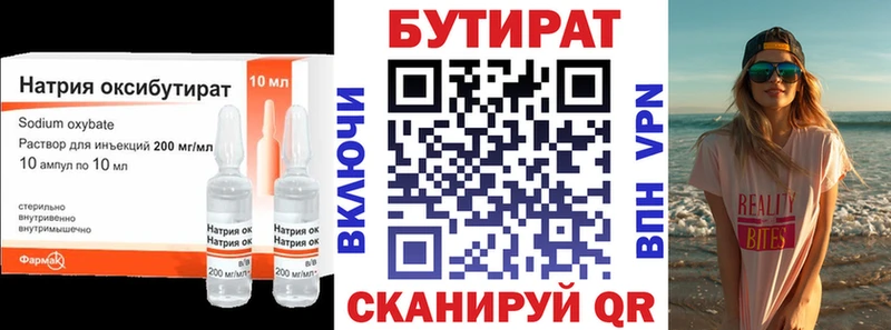 Бутират Butirat  Обь 